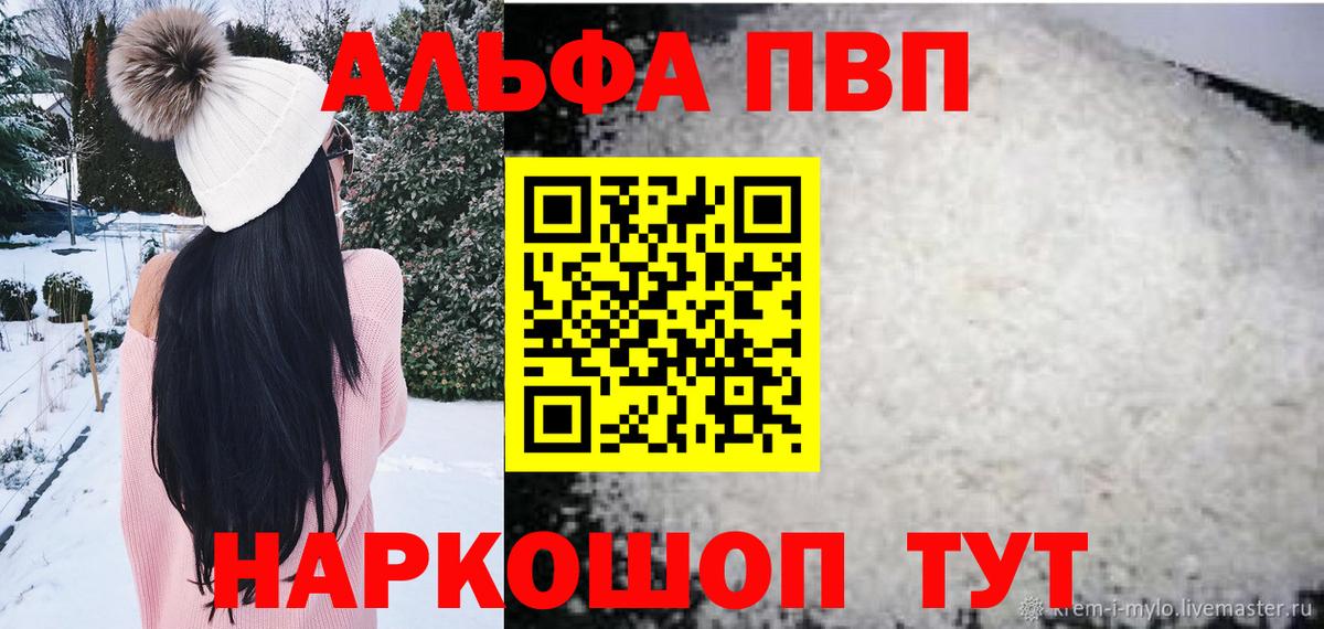 Alfa_PVP кристаллы  Вход с VPN  APVP мука  Магадан 