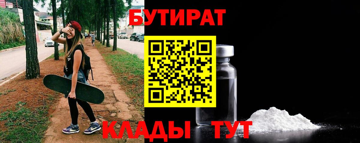 Бутират 99%  Вход с VPN  Магадан 