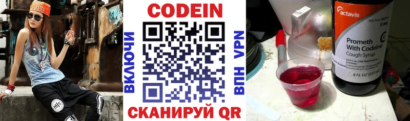 Кодеиновый сироп Lean Purple Drank Магадан