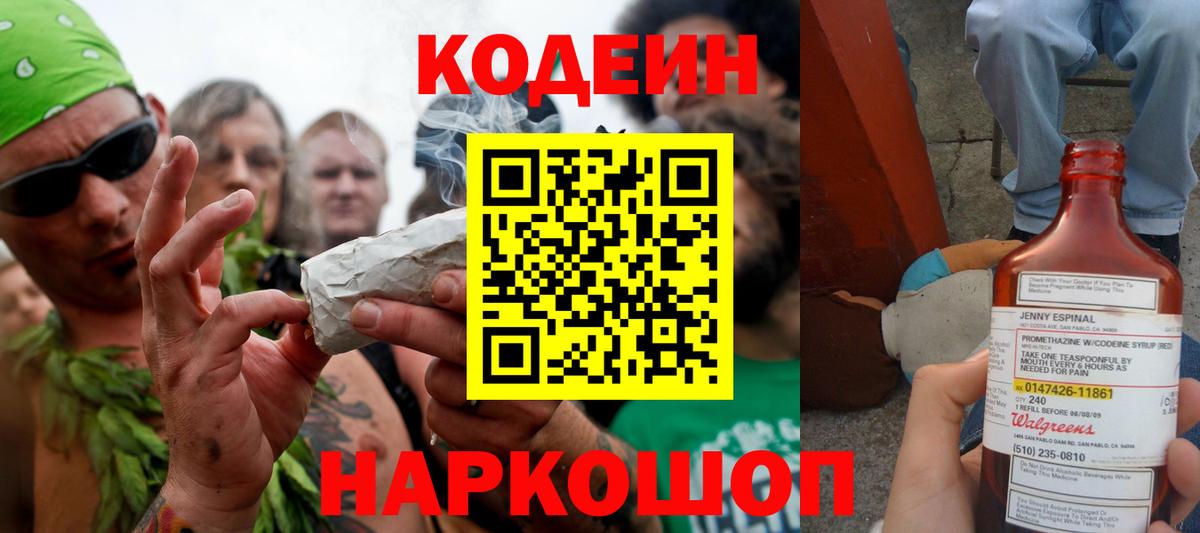 Кодеиновый сироп Lean Purple Drank  Вход с VPN  Кодеиновый сироп Lean Purple Drank  Магадан 