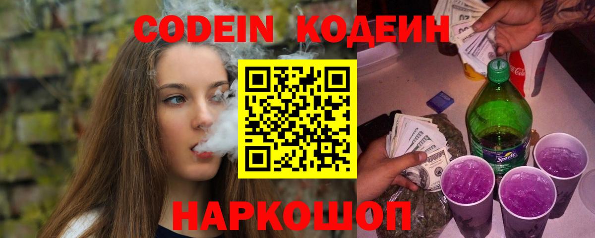 Кодеиновый сироп Lean напиток Lean (лин) Магадан