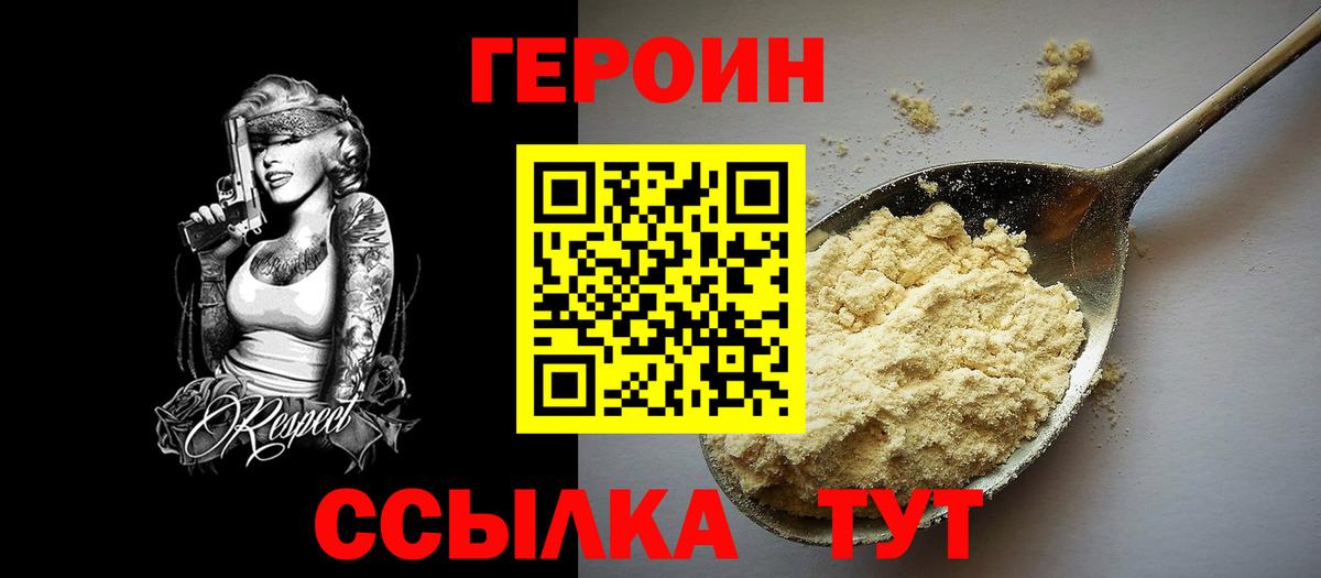 ГЕРОИН гречка  Вход с VPN  Магадан 