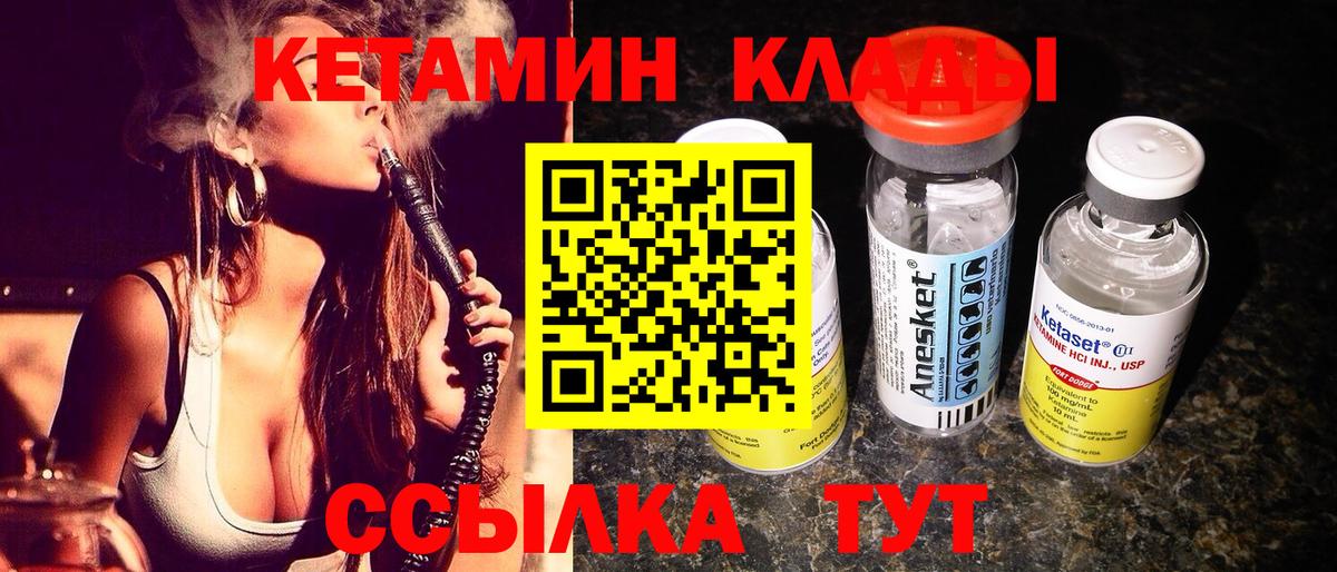 Кетамин VHQ  Вход с VPN  Кетамин ketamine  Магадан 