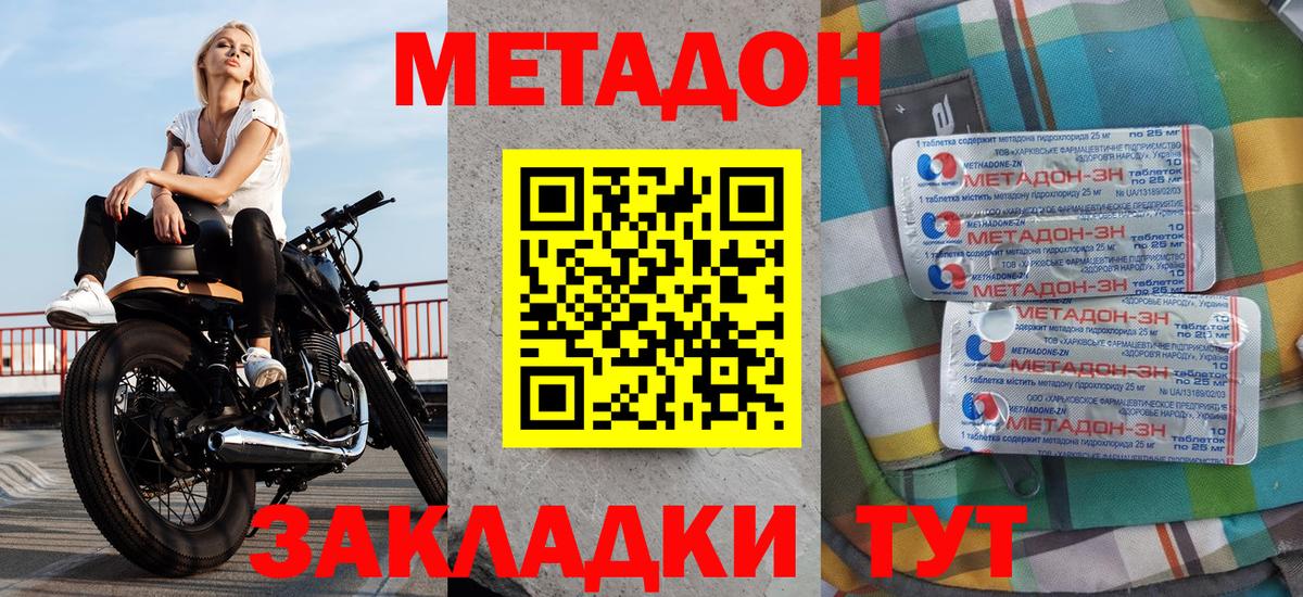 Метадон methadone Магадан