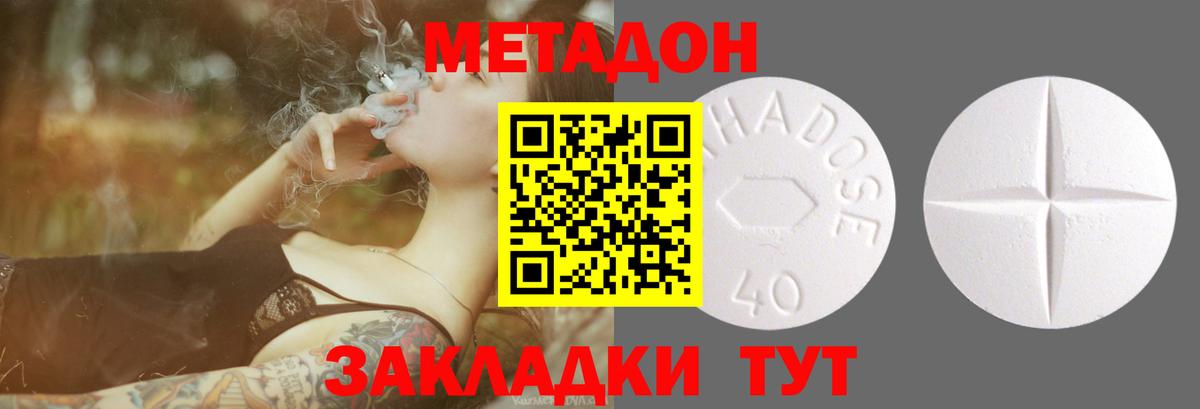 МЕТАДОН methadone  Вход с VPN  Магадан 